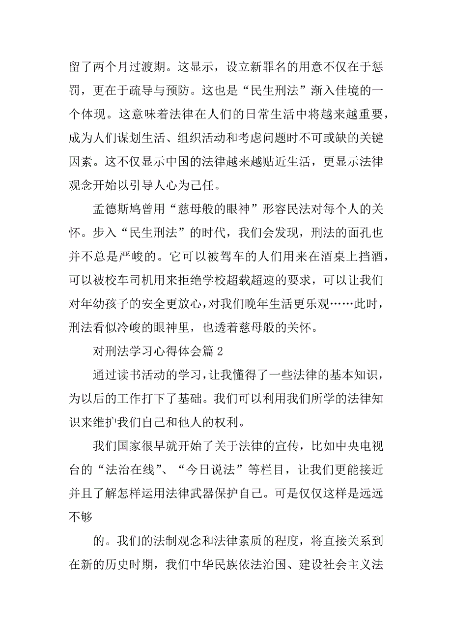 2023年对刑法学习心得体会（完整）_第3页