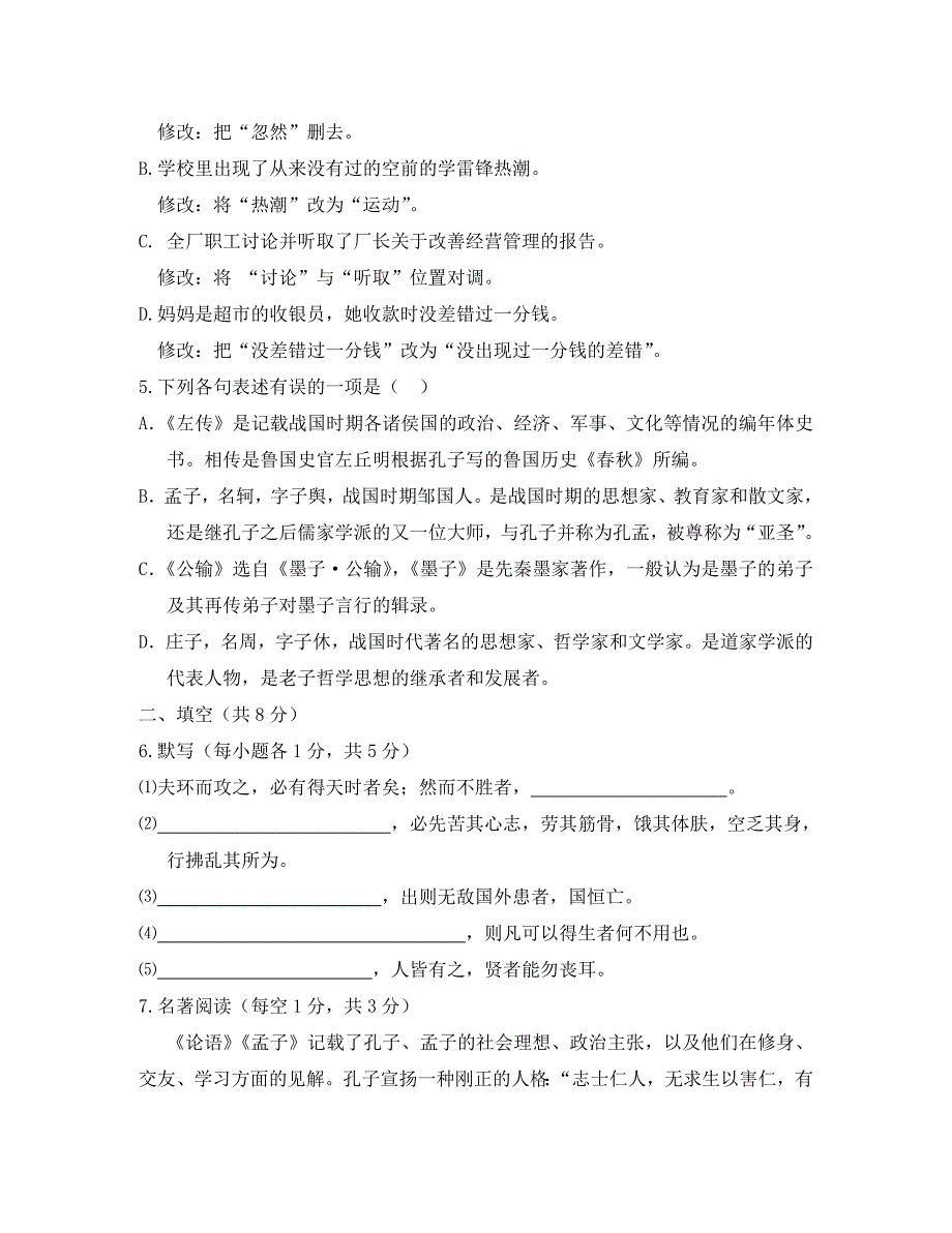 高中语文第一学期12月月考人教版_第2页