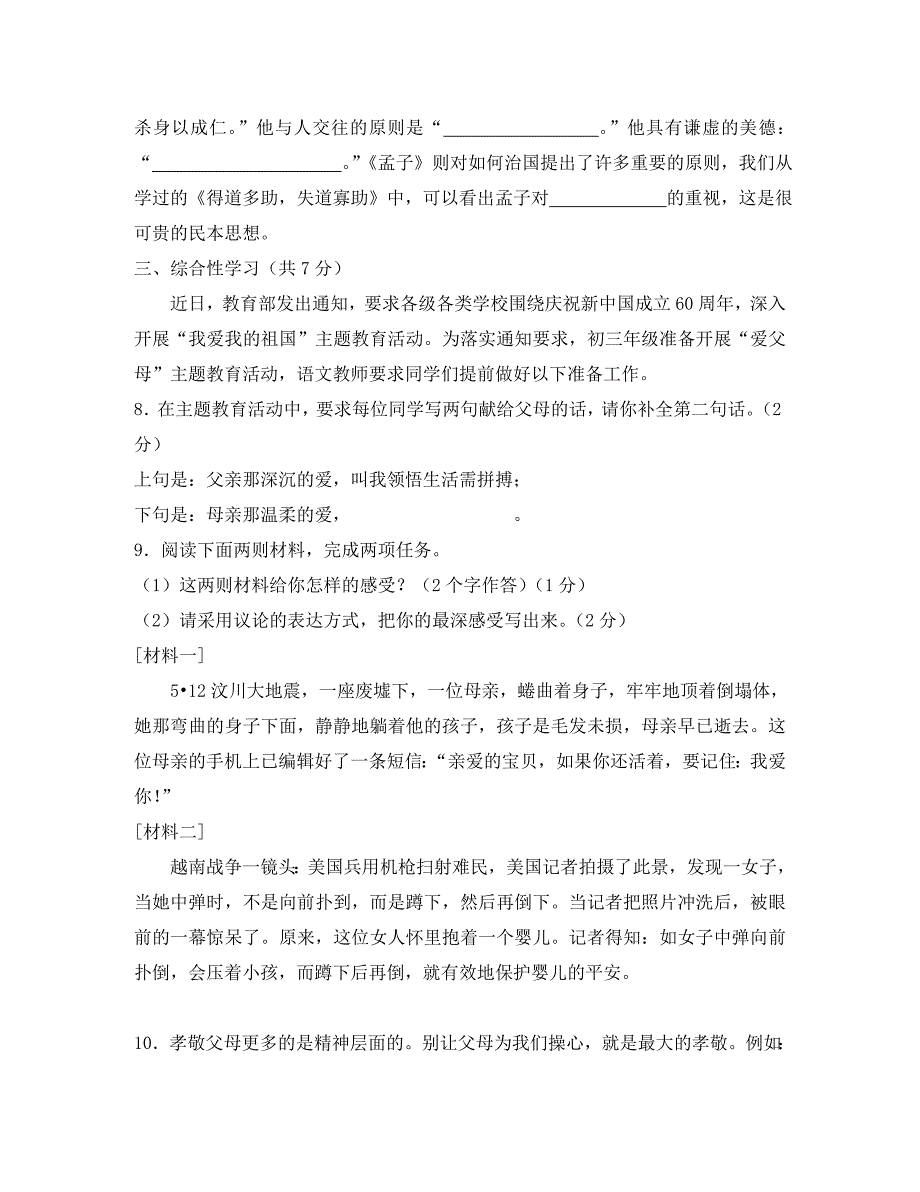 高中语文第一学期12月月考人教版_第3页