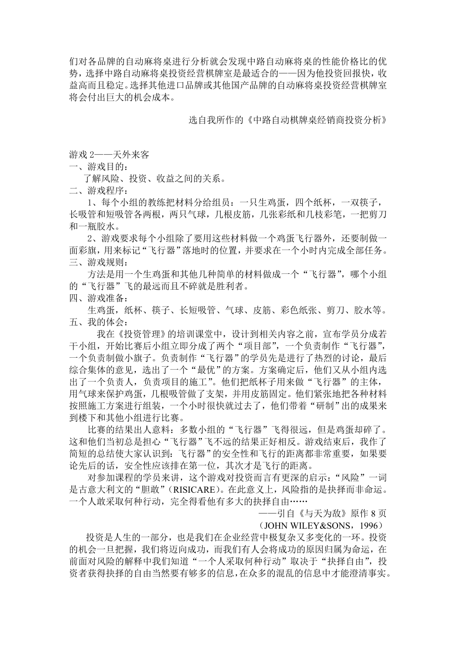 管理培训互动游戏100例.doc_第3页