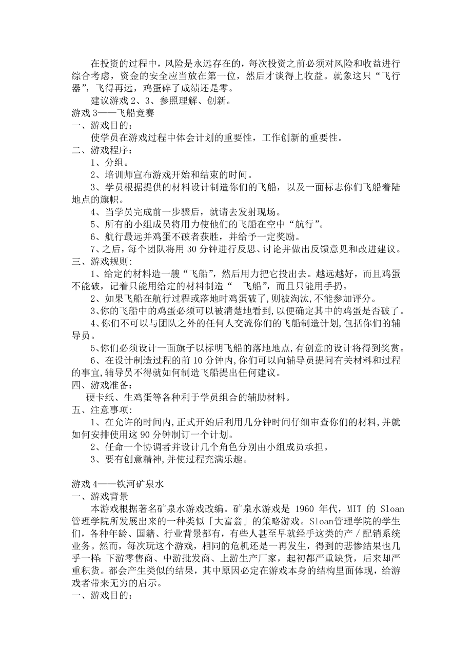 管理培训互动游戏100例.doc_第4页