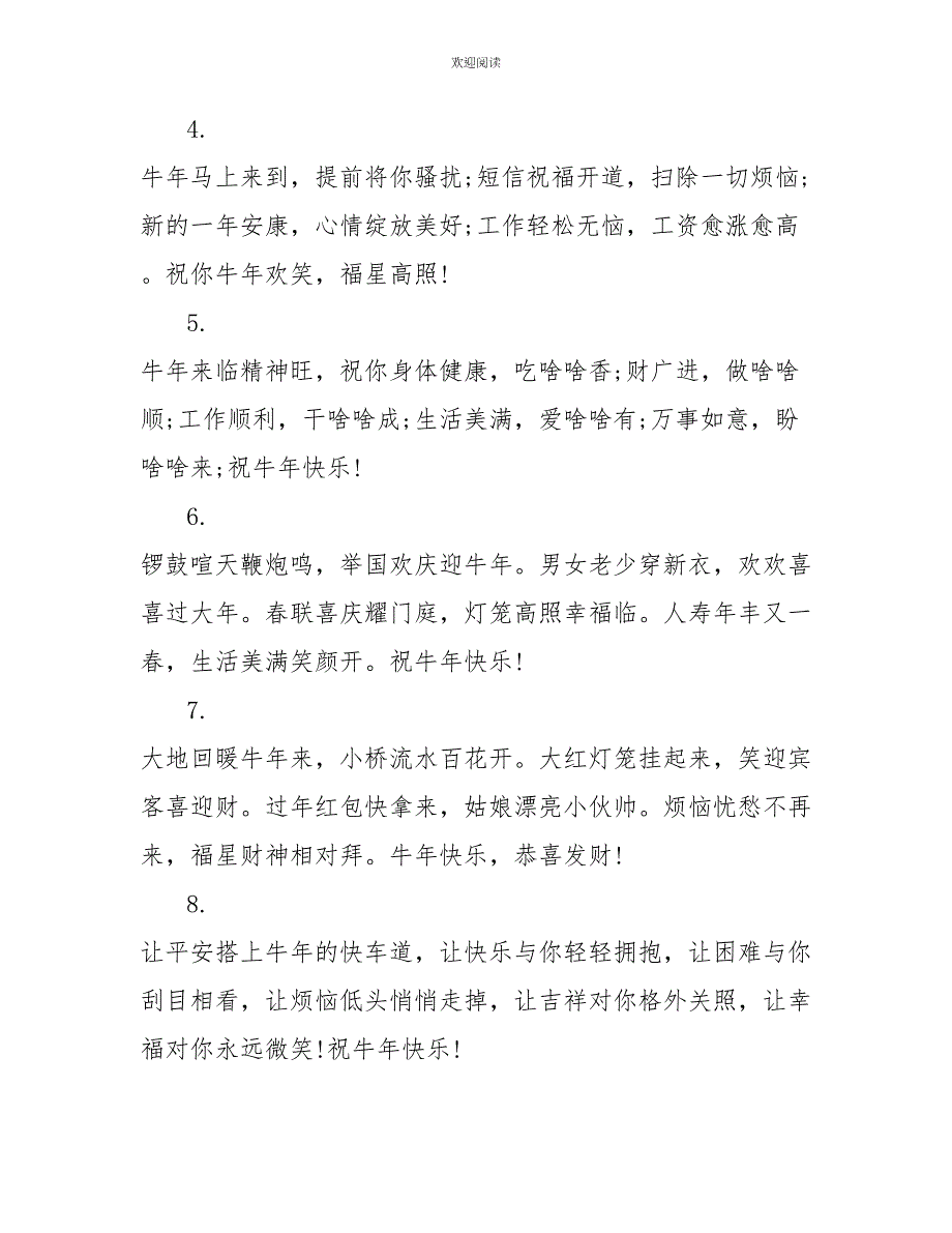 2022给客户发的温馨拜年短信_第2页