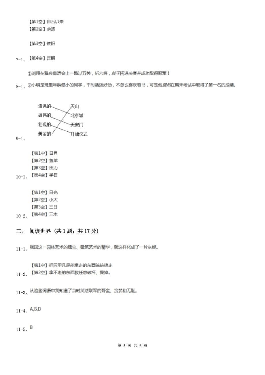 河北省张家口市2020年一年级上学期语文期末质量检测试卷B卷_第5页