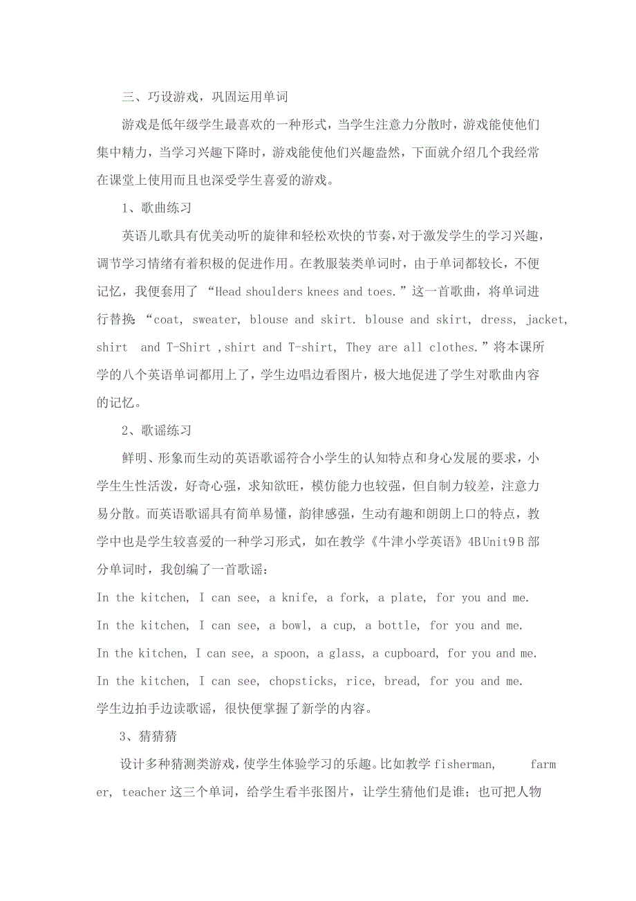 课堂教学中如何巧记英语单词.doc_第3页