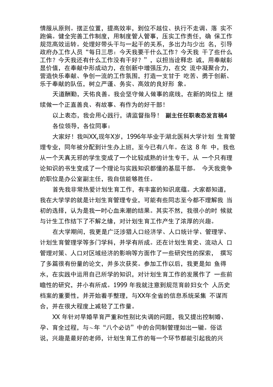 副主任任职表态发言稿_第4页