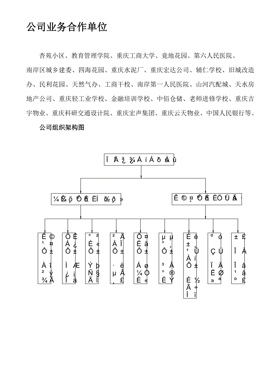 《化粪池清掏方案》doc版.doc_第2页