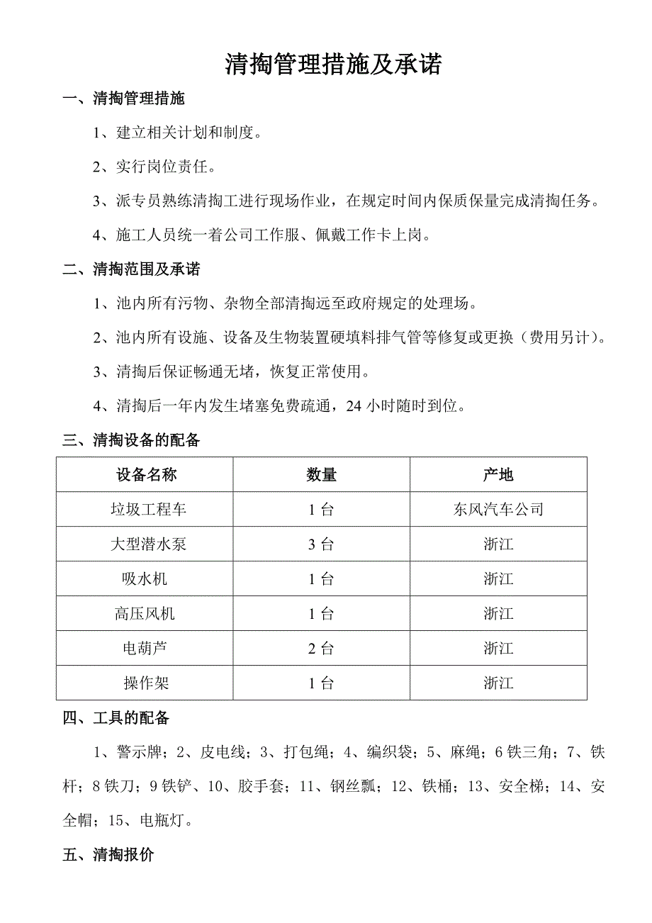 《化粪池清掏方案》doc版.doc_第3页