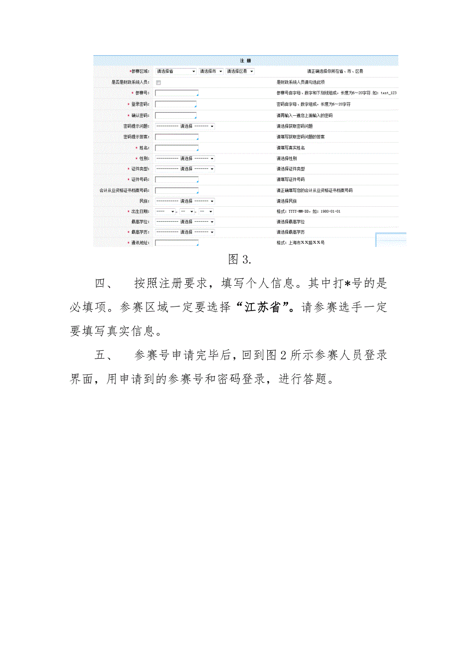 (精品)“六五”普法知识竞赛注册及答题步骤_第2页