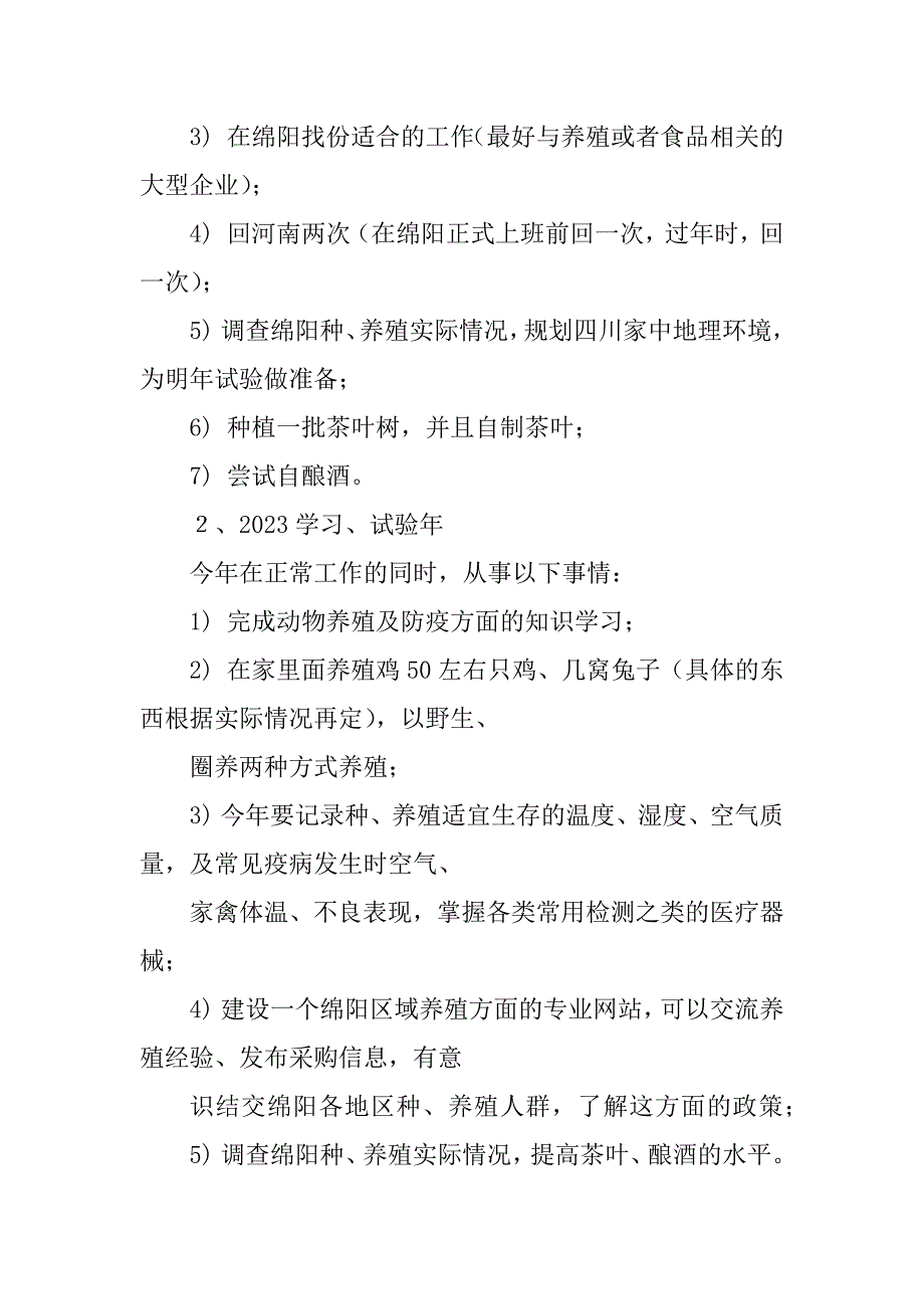 2023年学习笔记 养殖专业篇_第3页