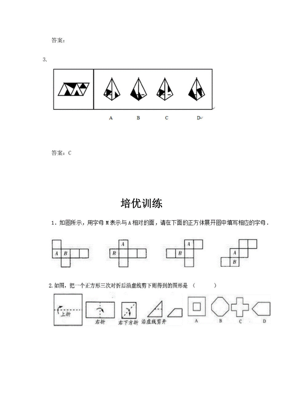 立体图形展开图_第3页