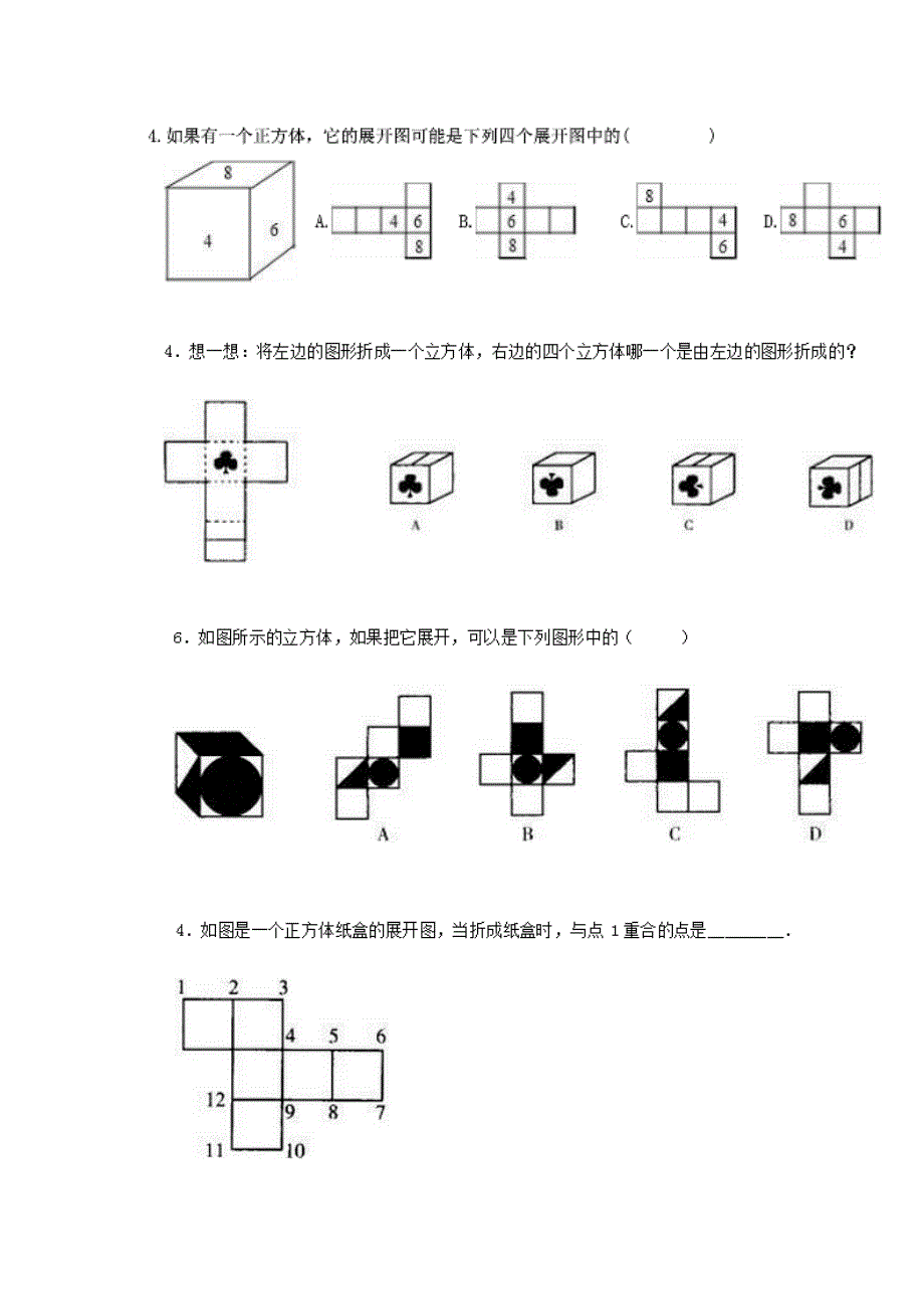 立体图形展开图_第4页