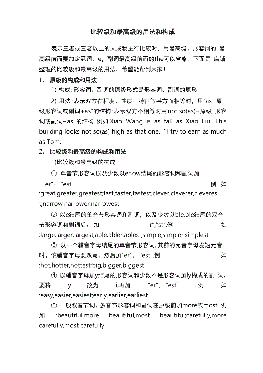 比较级和最高级的用法和构成_第1页