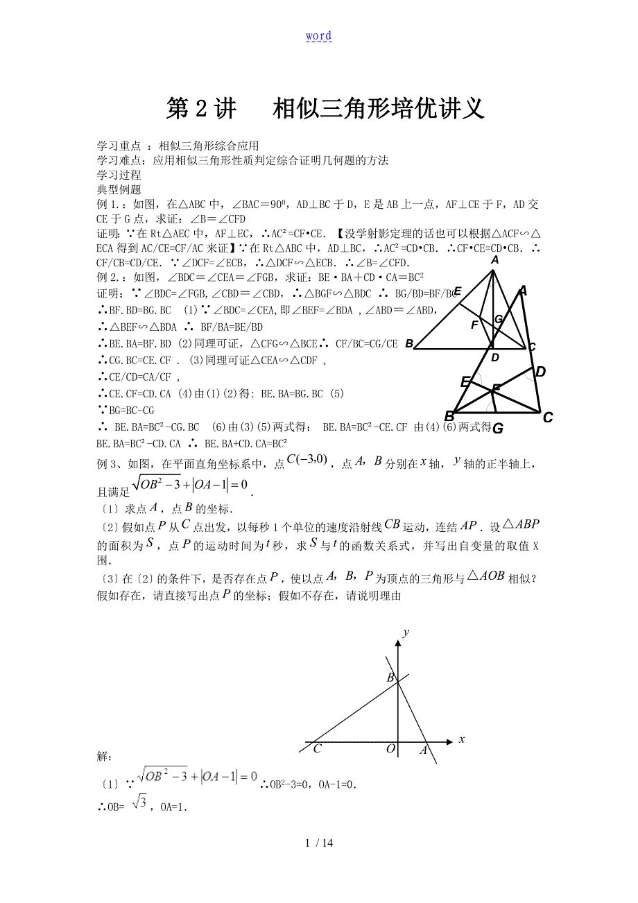 教师第2讲相似三角形培优讲义2_第1页