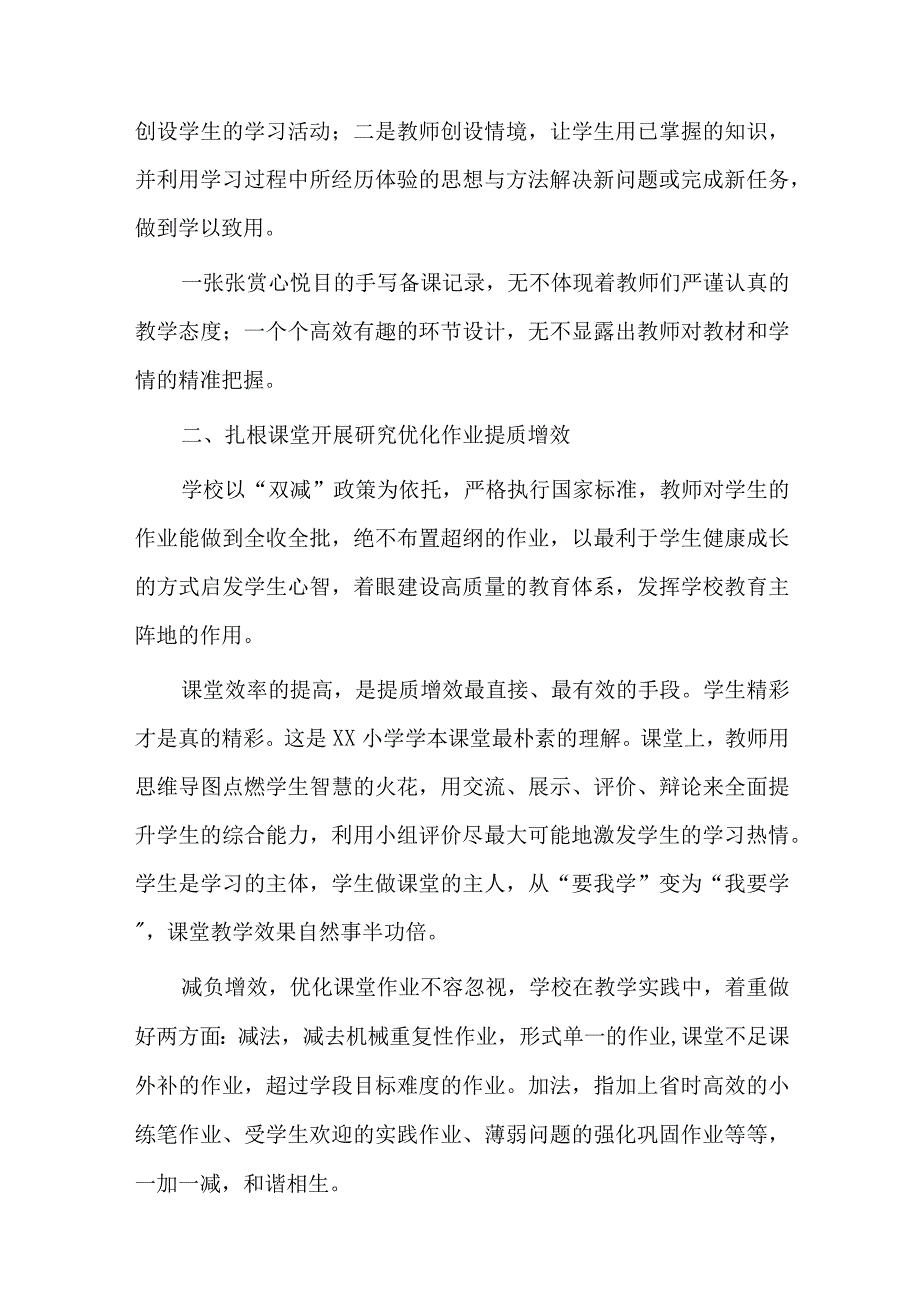 2021-2022学年第一学期XX小学“双减”工作总结汇报三篇_第2页