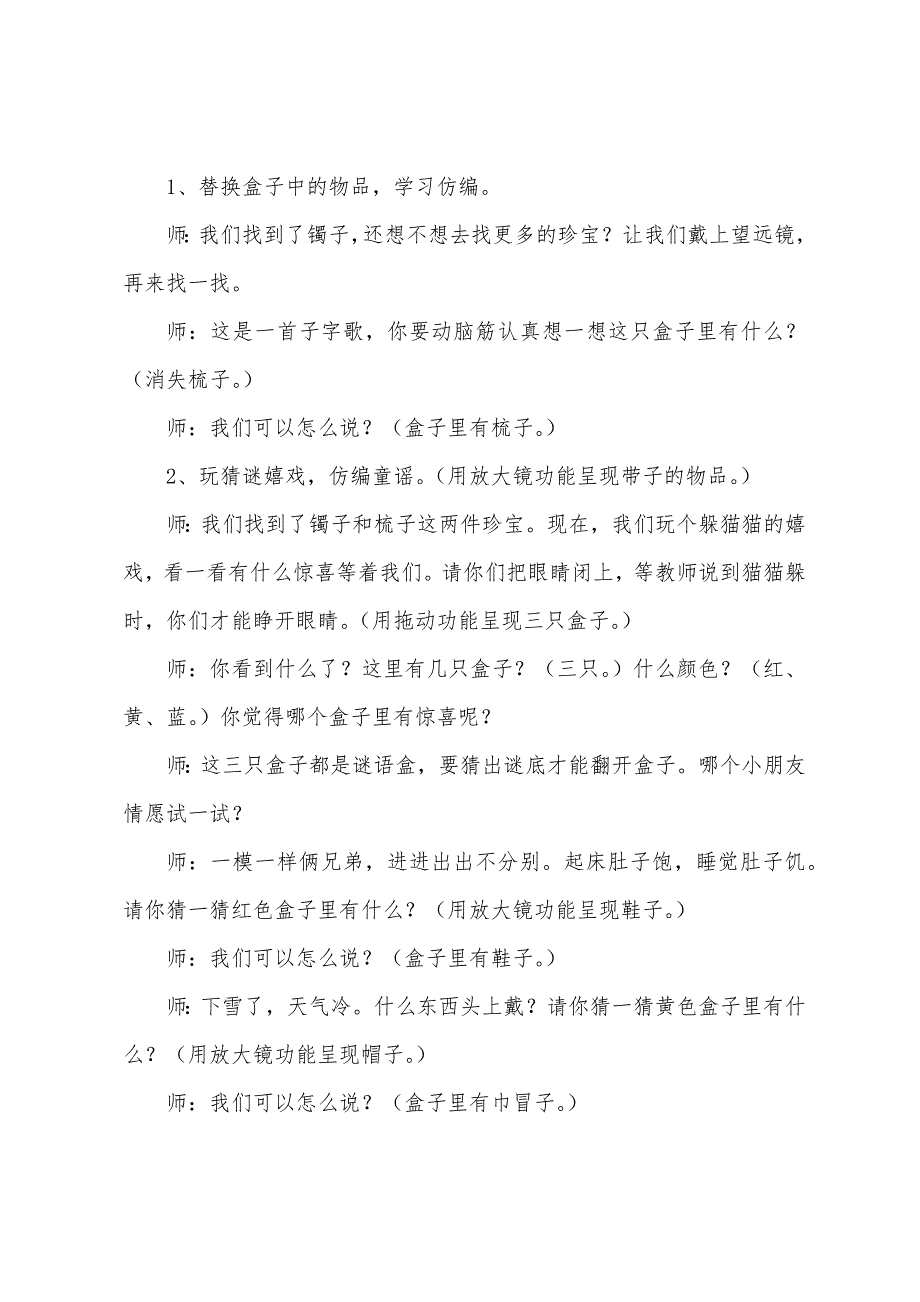 幼儿园小班语言优质教案模板《房子里有箱子》.doc_第4页