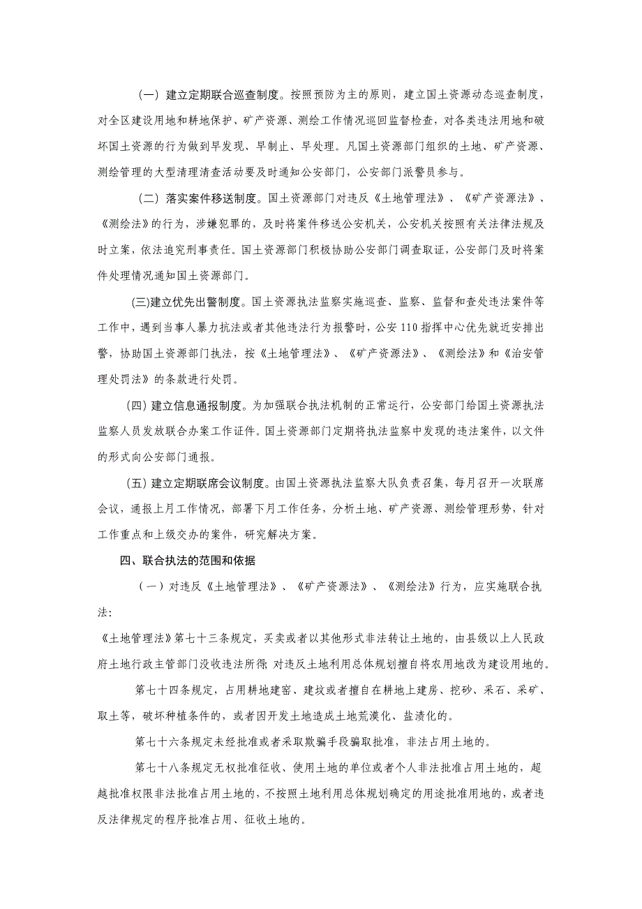 关于建立联合执法机制的实施意见_第2页