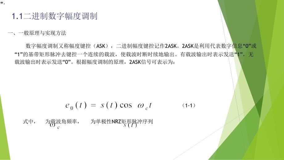 通信原理MATLAB实验(第2部分)_第5页