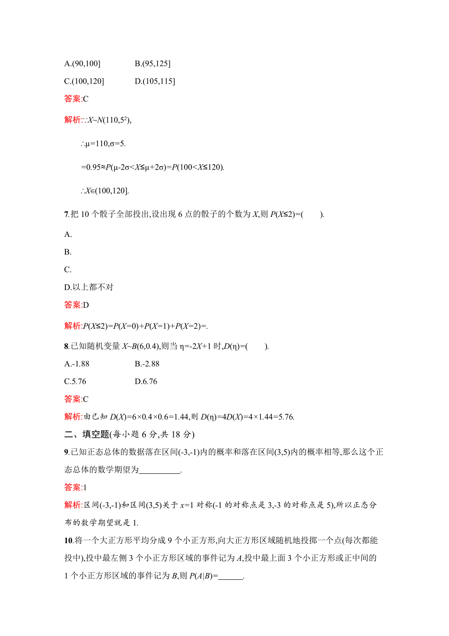 精校版人教版高中数学选修23检测试题 第二章 随机变量及其分布 过关检测_第3页