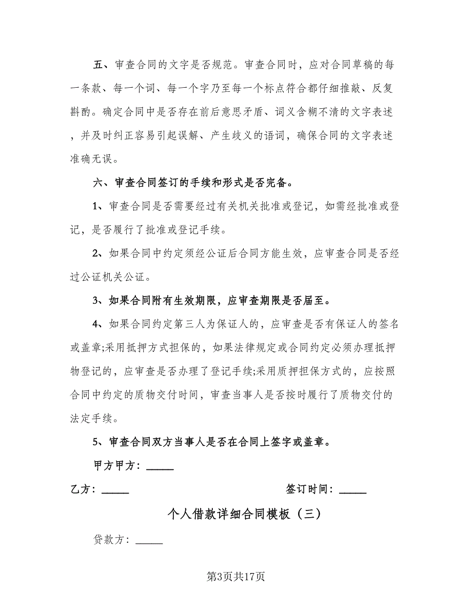 个人借款详细合同模板（7篇）_第3页