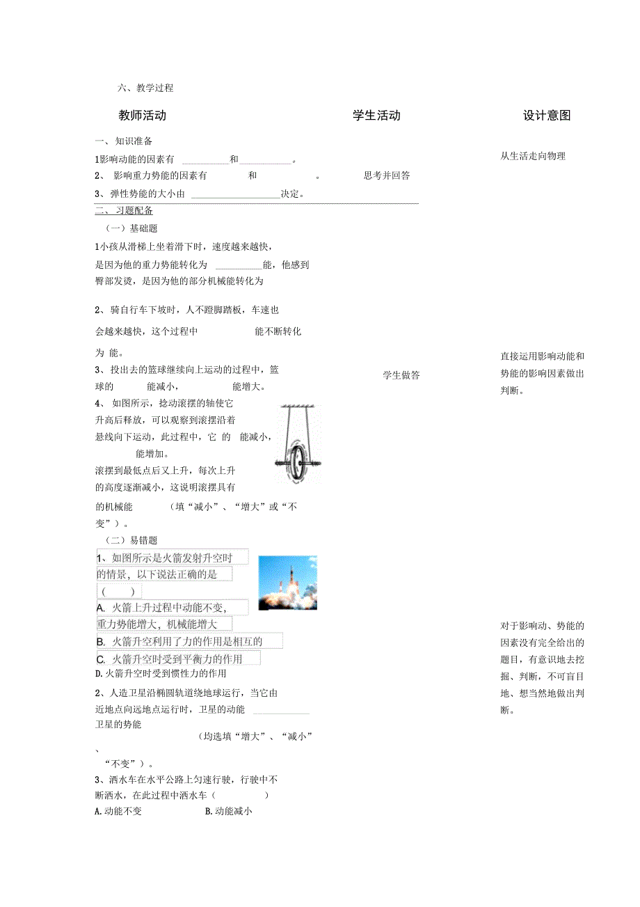 11-3动能和势能_第2页