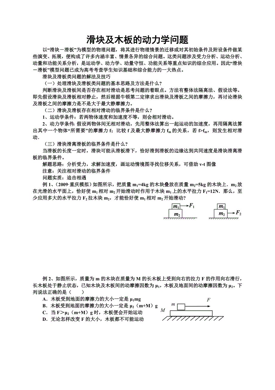 培优班教案动力学综合专题学案_第3页