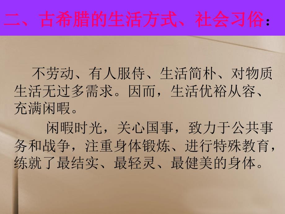 吉林省东辽县第一高级中学高中美术古希腊雕塑课件_第2页