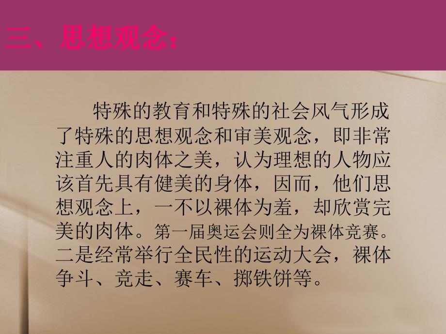 吉林省东辽县第一高级中学高中美术古希腊雕塑课件_第3页