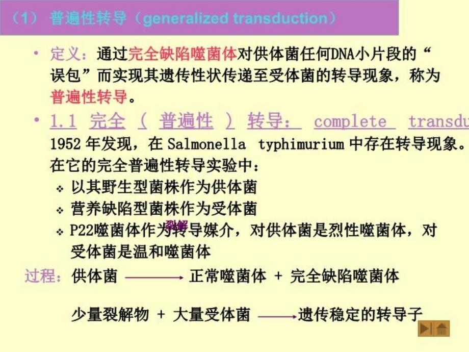 最新复旦普通微生物学课件45幻灯片_第4页