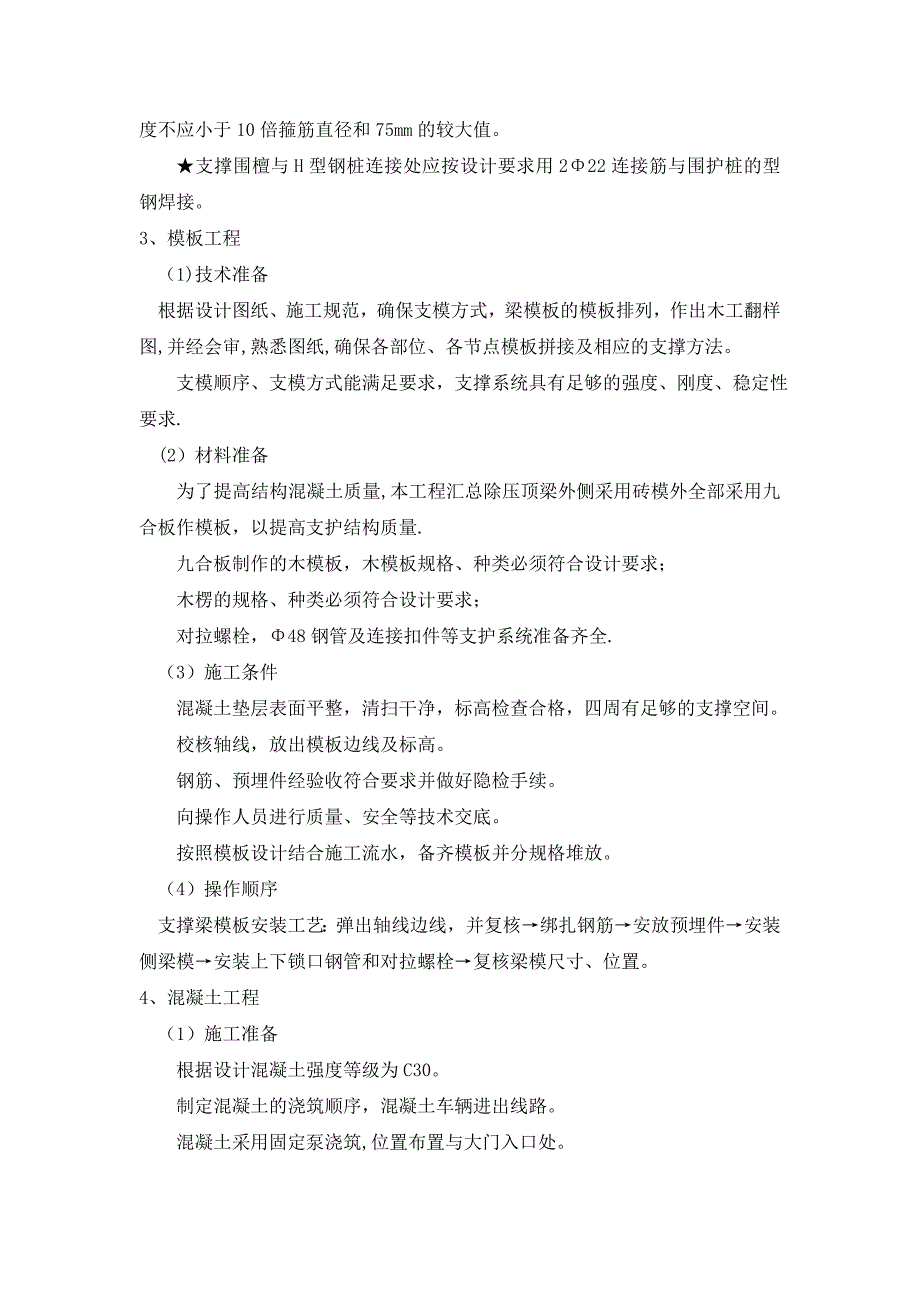 【整理版施工方案】专项施工方案46744_第3页