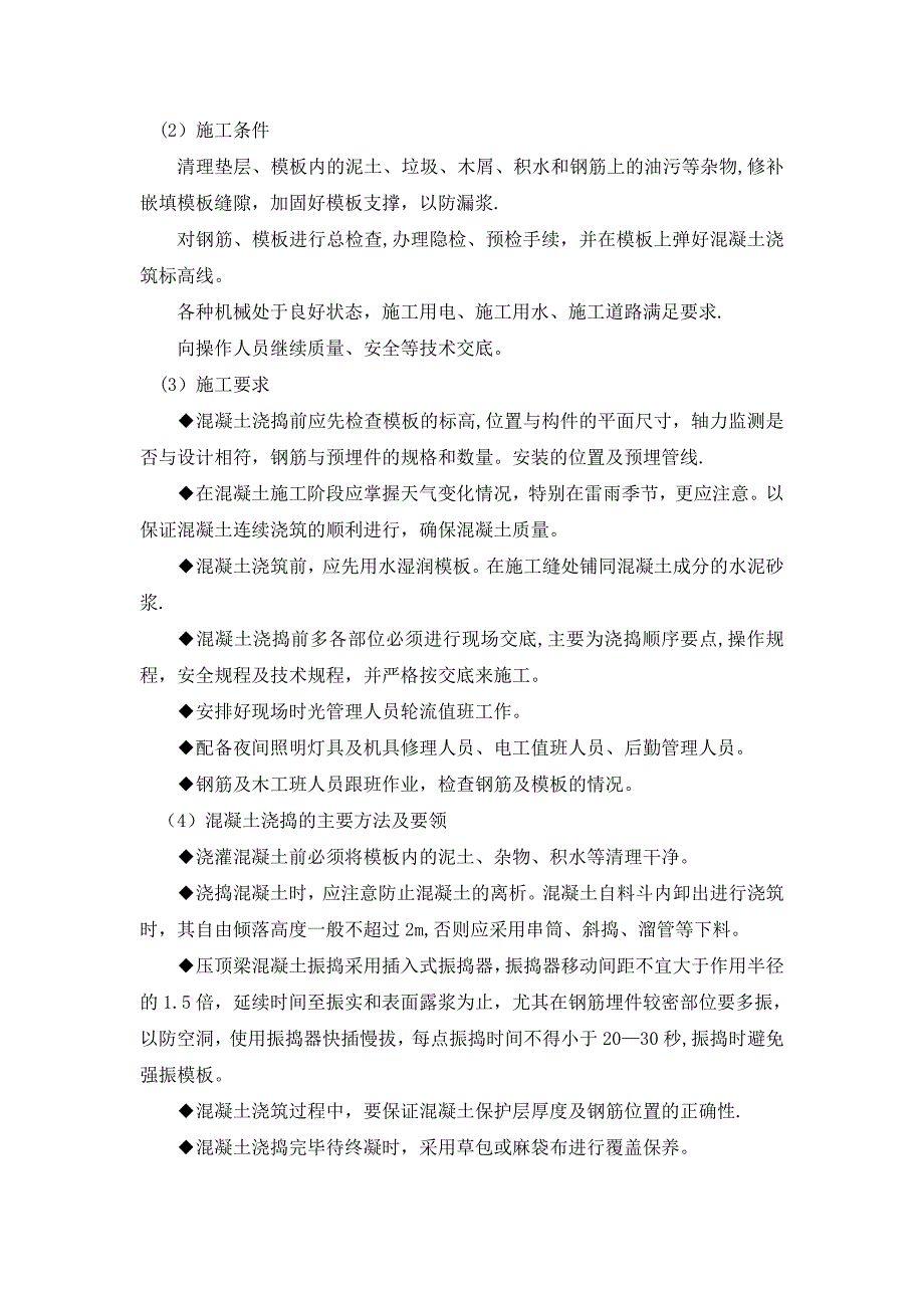 【整理版施工方案】专项施工方案46744_第4页