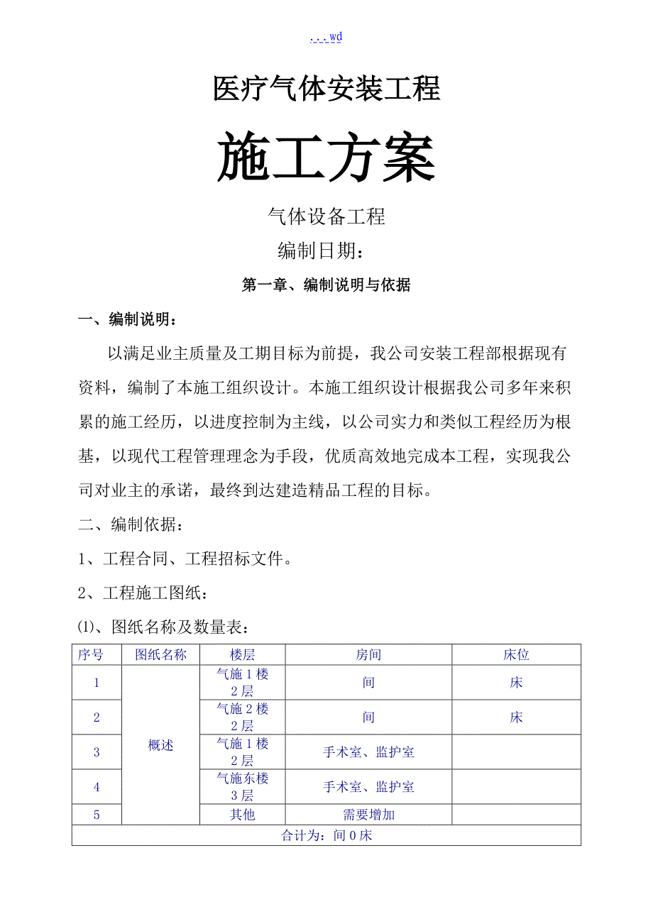 中心供氧呼叫系统施工组织方案_第1页