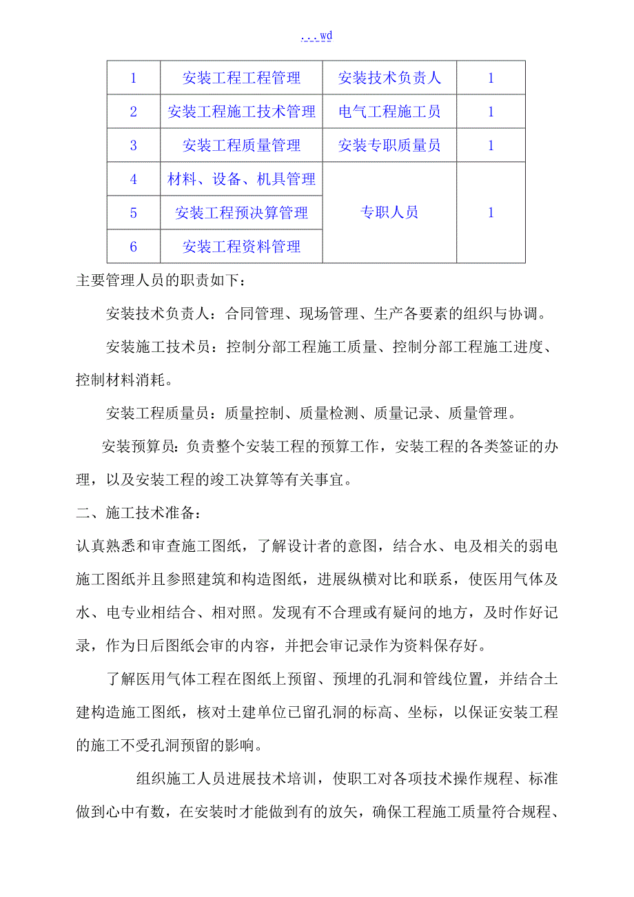 中心供氧呼叫系统施工组织方案_第4页