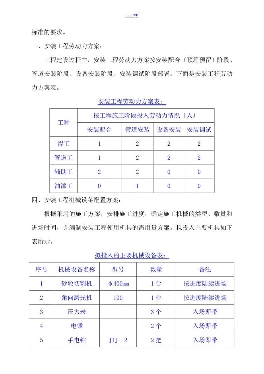 中心供氧呼叫系统施工组织方案_第5页