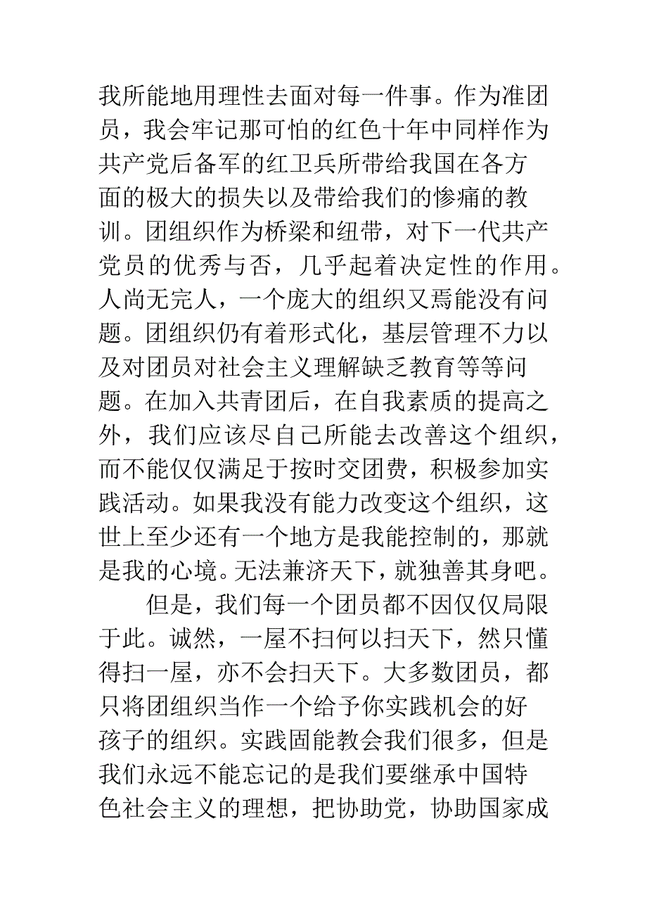 中学生共青团入团申请书600字.docx_第2页