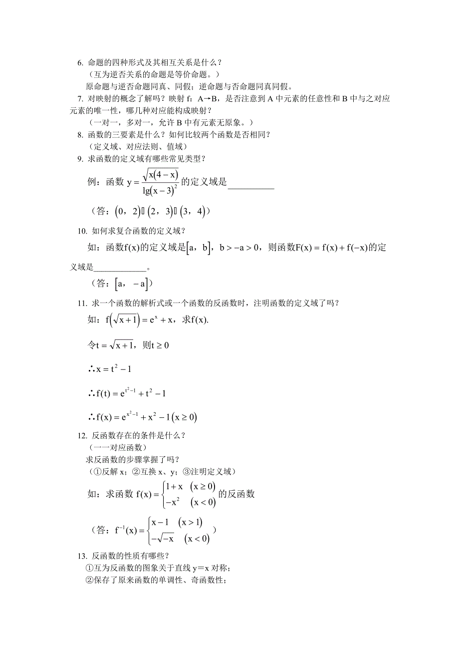 最新高三数学知识点总结优秀名师资料_第2页