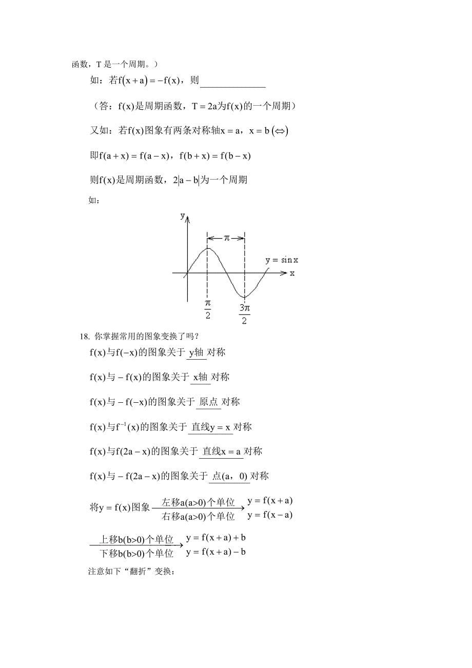 最新高三数学知识点总结优秀名师资料_第5页