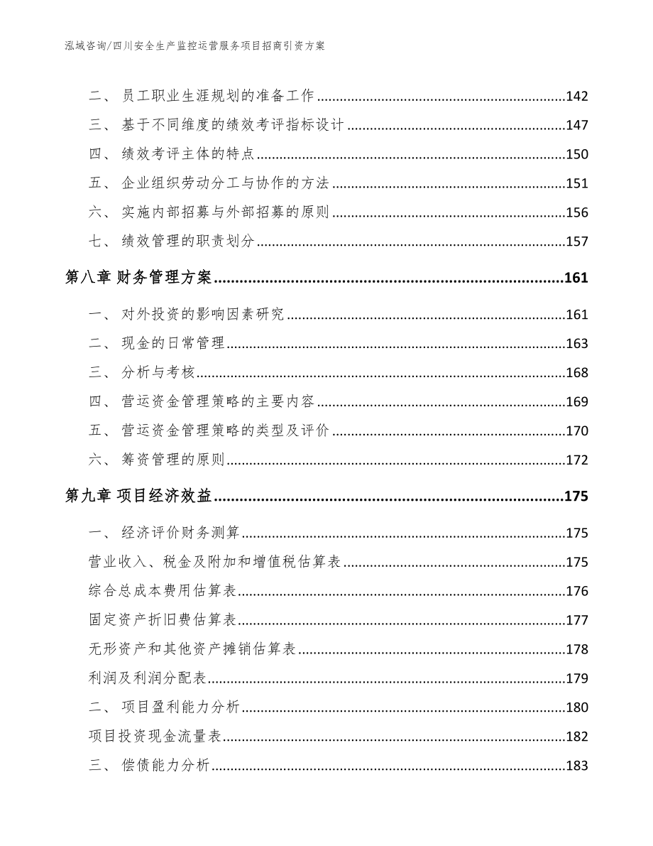 四川安全生产监控运营服务项目招商引资方案_第3页