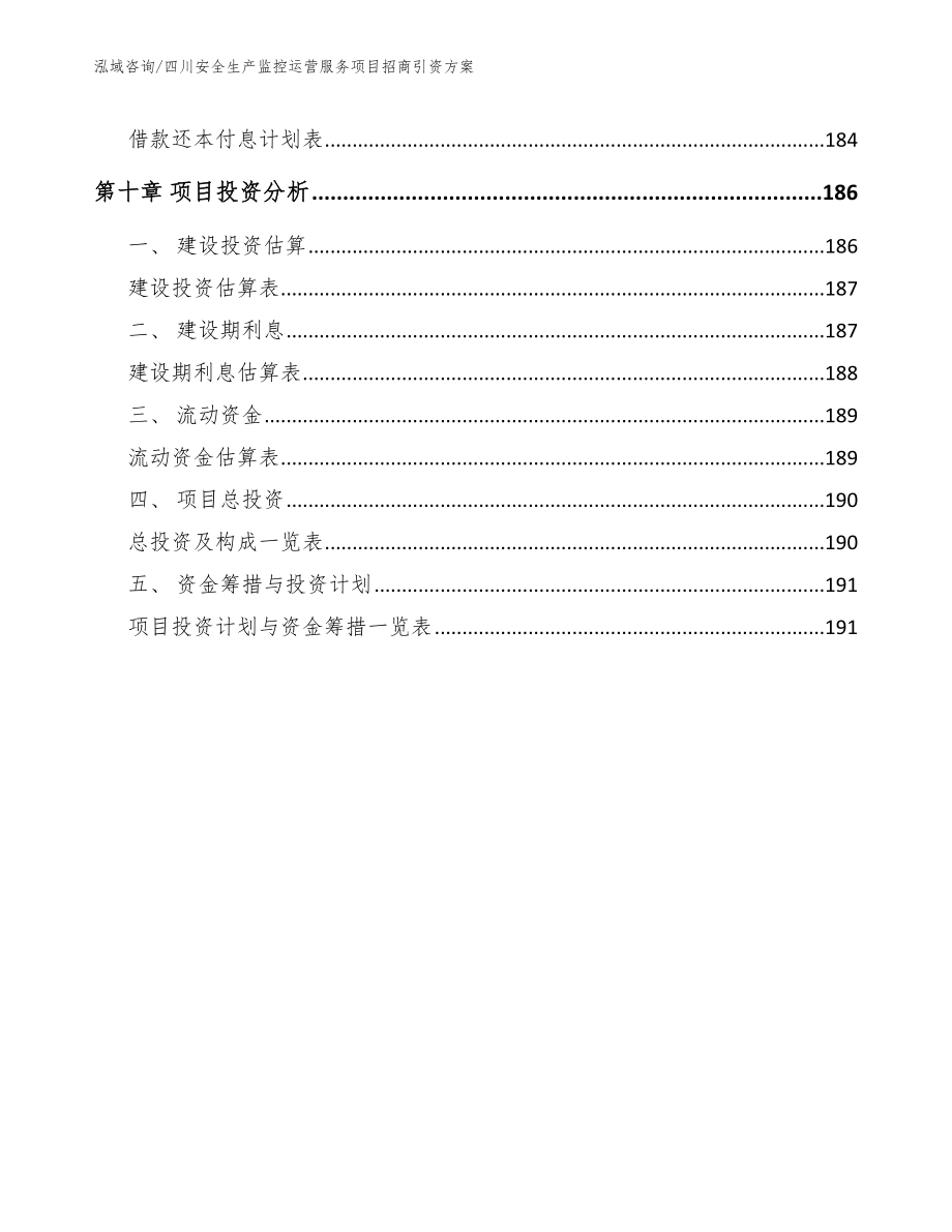 四川安全生产监控运营服务项目招商引资方案_第4页