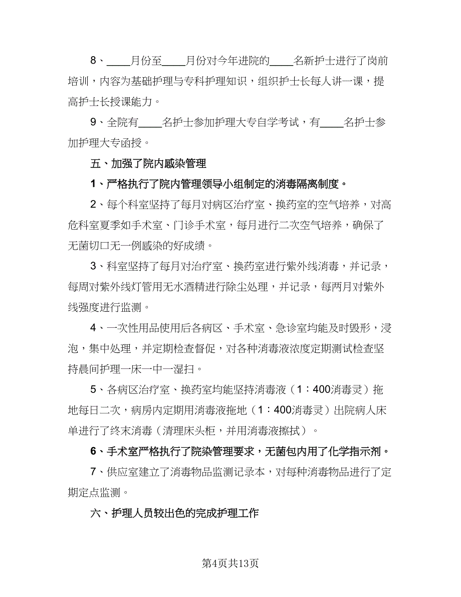 护士长本周工作计划模板（四篇）.doc_第4页