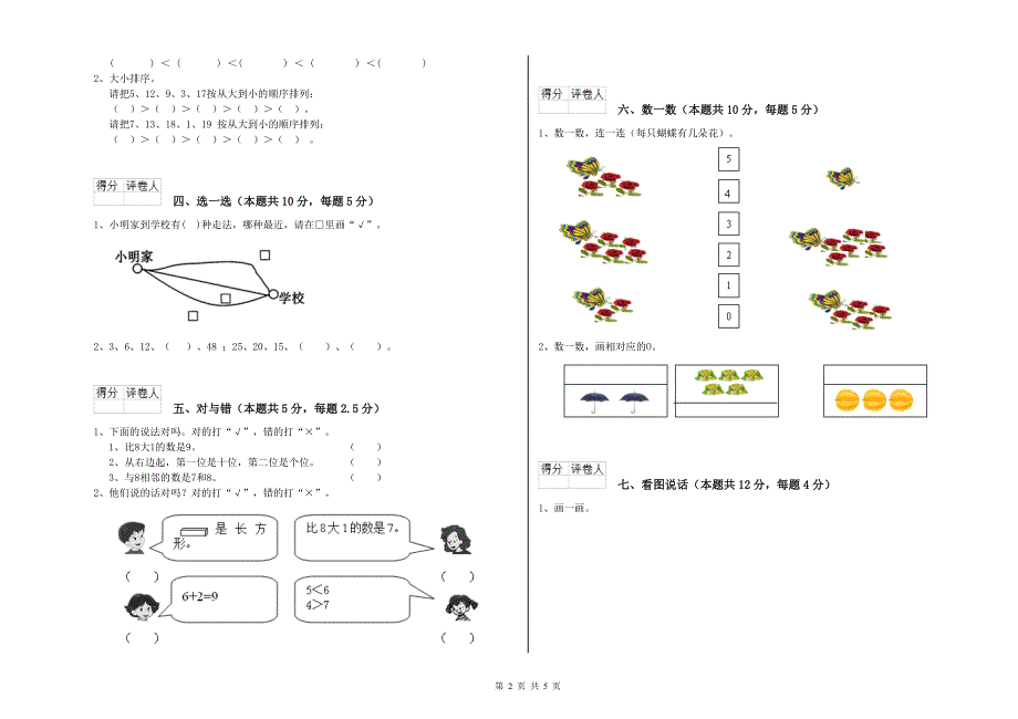 十堰市实验小学一年级数学上学期期末考试试题 附答案.doc_第2页