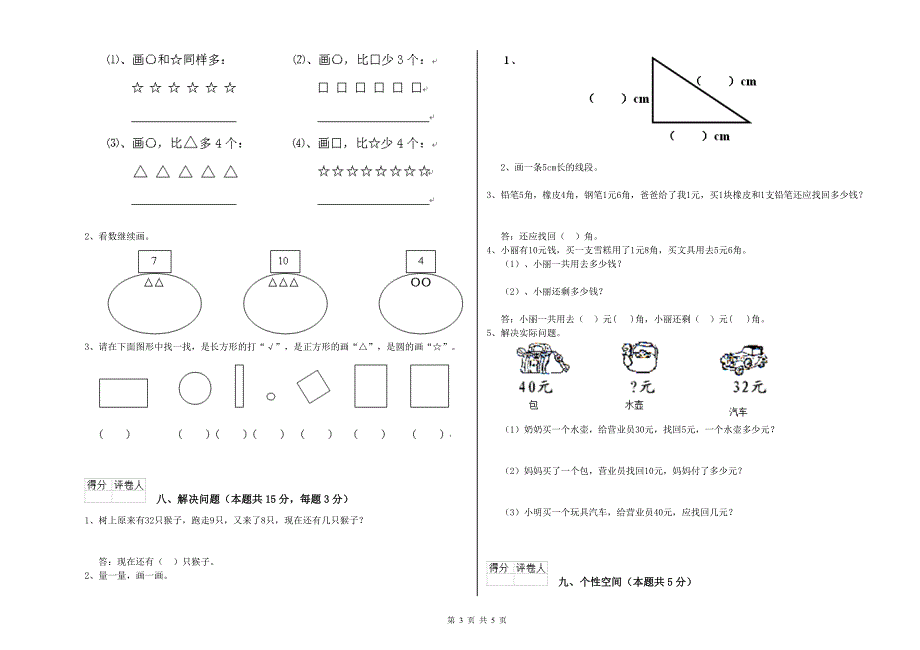 十堰市实验小学一年级数学上学期期末考试试题 附答案.doc_第3页