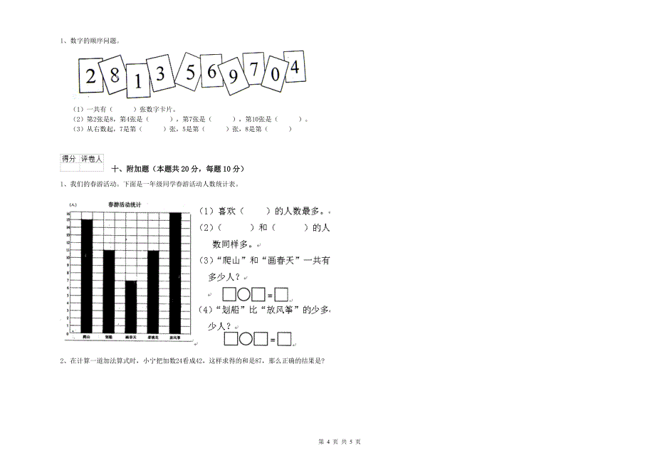 十堰市实验小学一年级数学上学期期末考试试题 附答案.doc_第4页