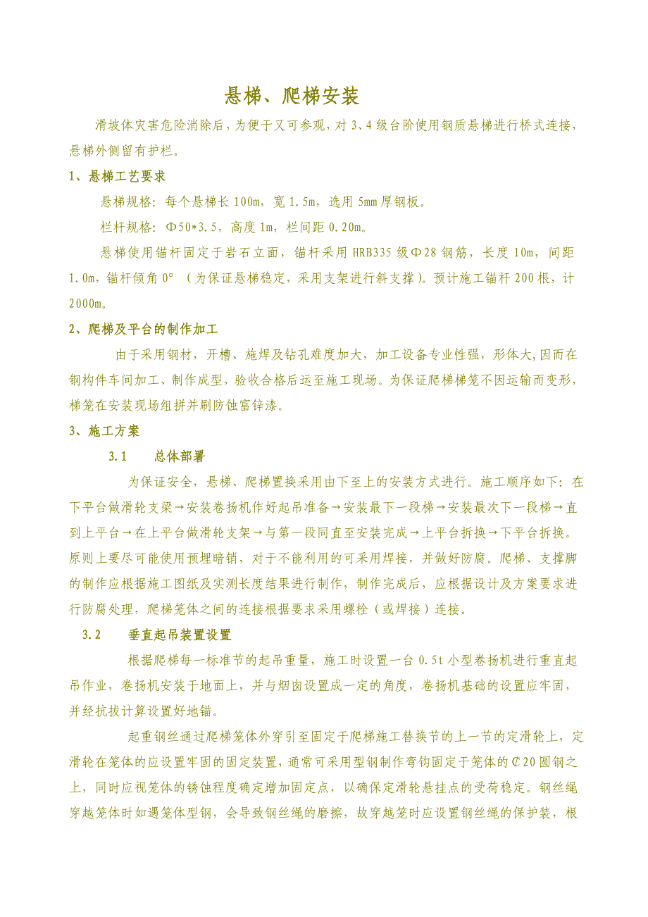 悬梯、爬梯安装措施_第1页