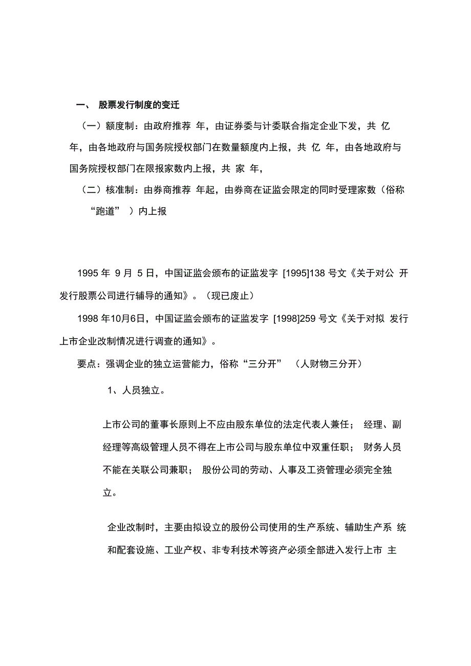 股票发行核准制及发行上市辅导工作流程_第2页