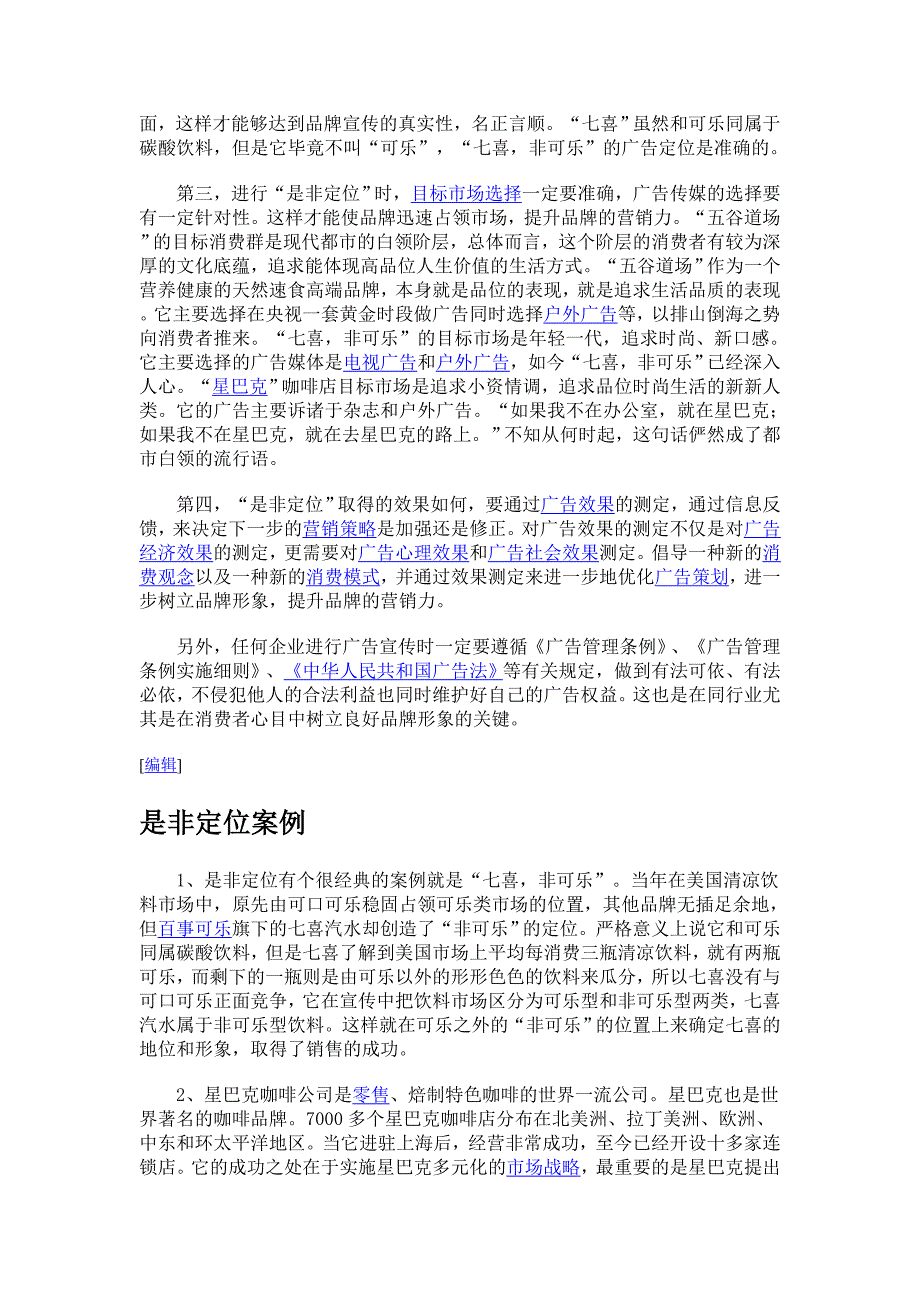 精品专题资料（2022-2023年收藏）广告定位的具体内容_第4页