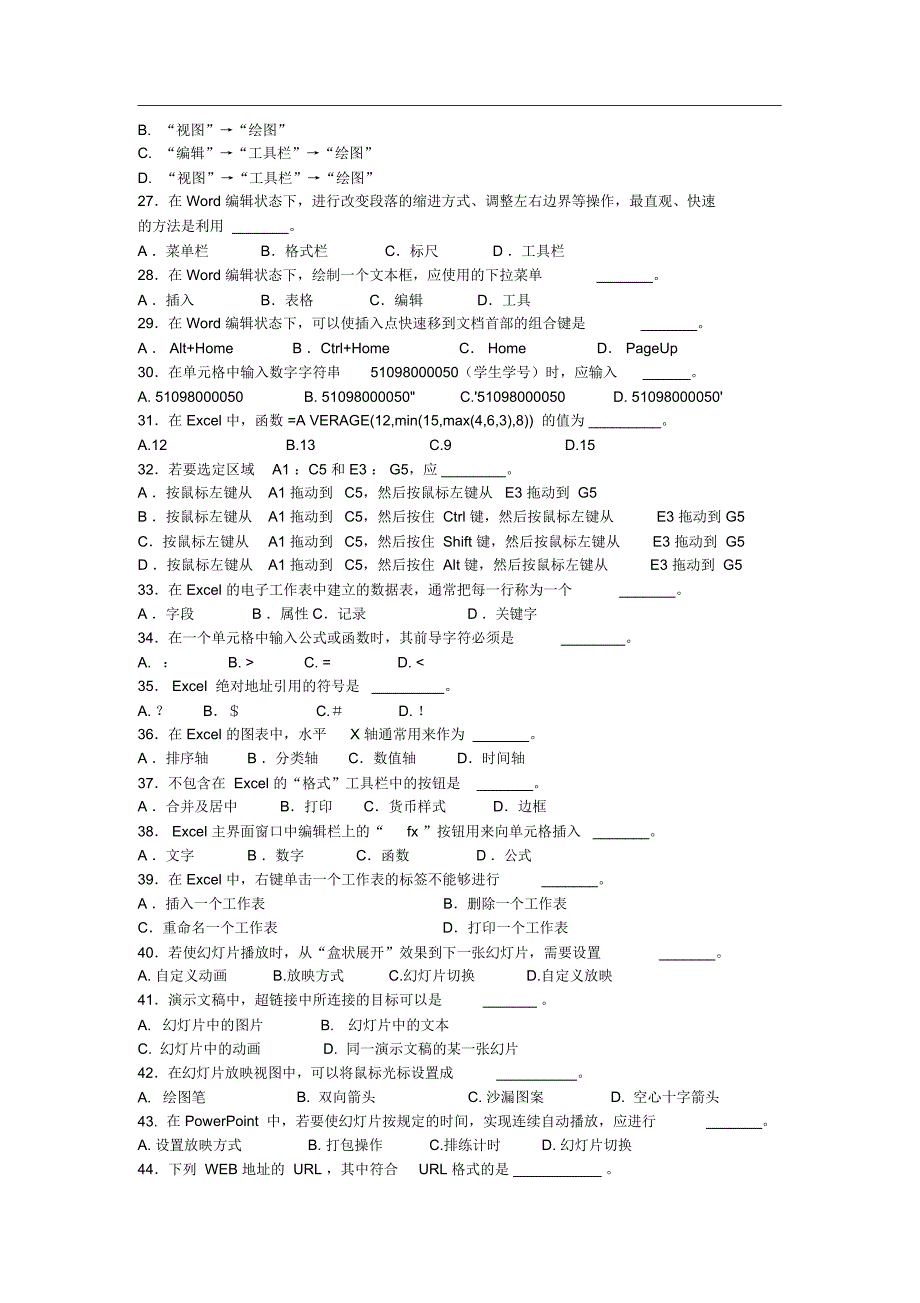 《计算机应用基础》模拟试卷四与答案_第3页