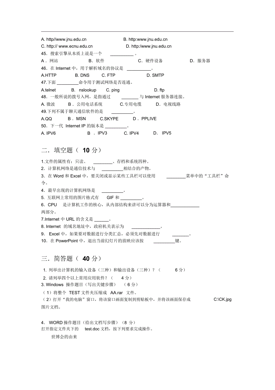 《计算机应用基础》模拟试卷四与答案_第4页