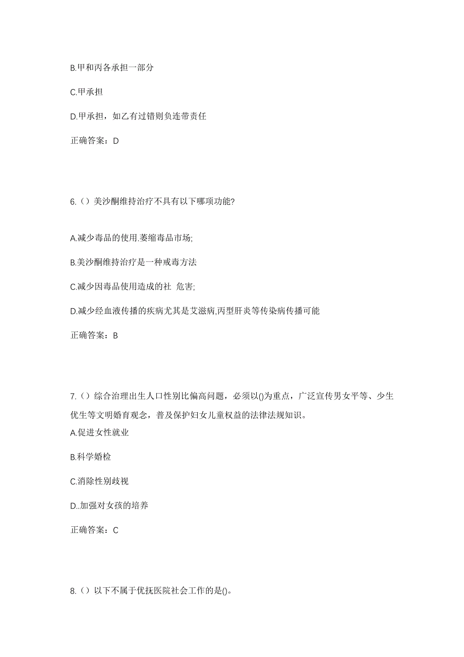 2023年浙江省绍兴市越城区陶堰街道茅洋村社区工作人员考试模拟题含答案_第3页