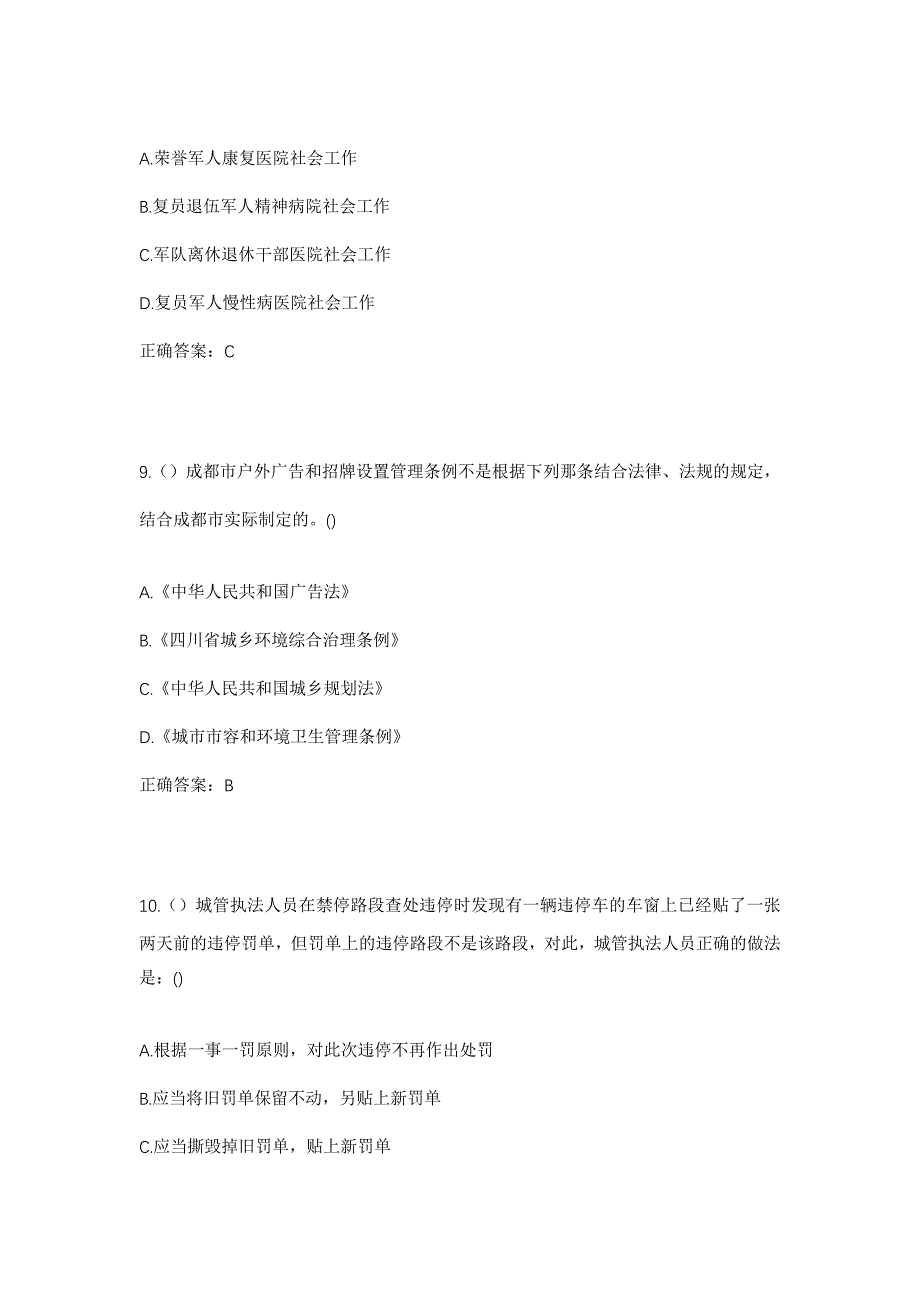 2023年浙江省绍兴市越城区陶堰街道茅洋村社区工作人员考试模拟题含答案_第4页