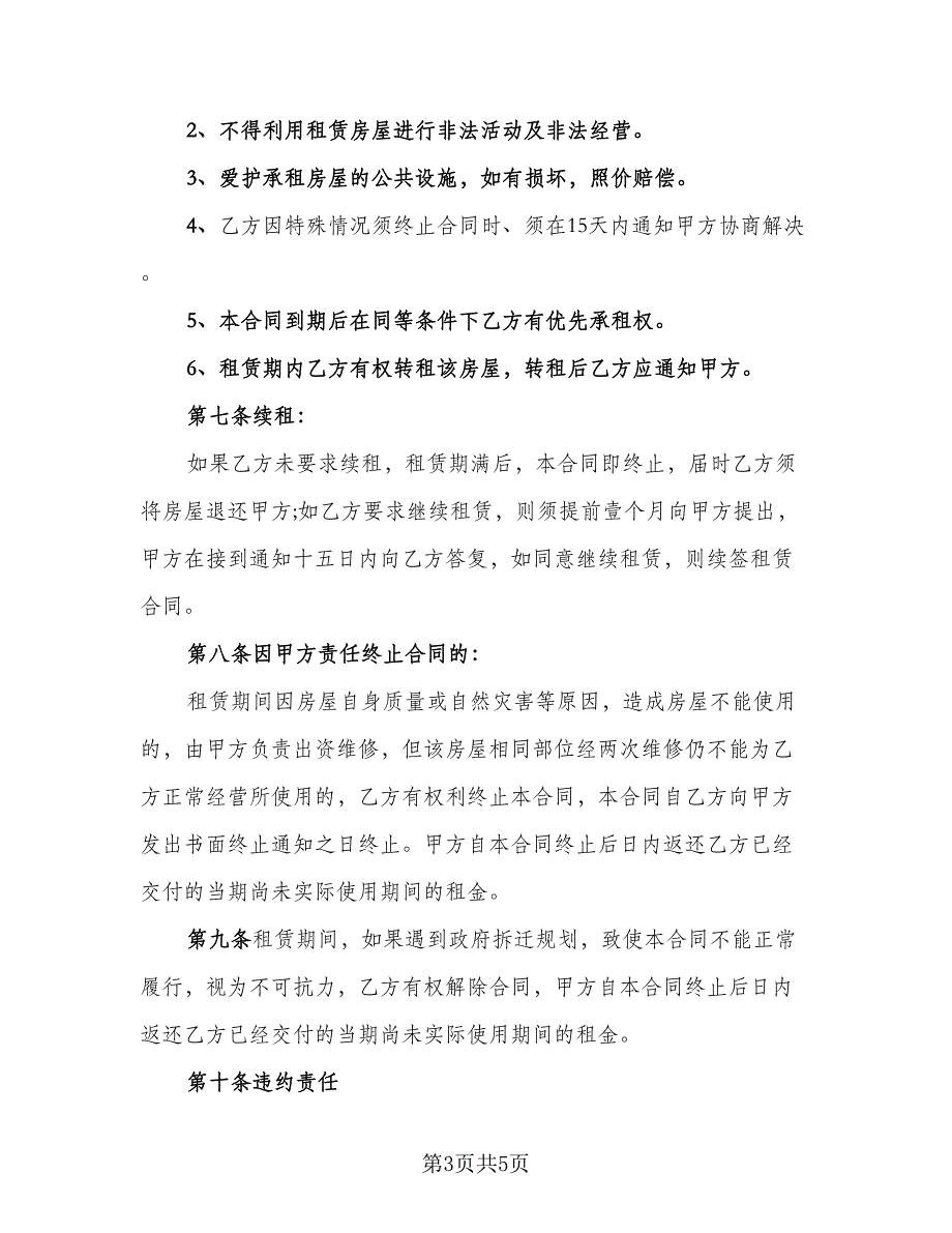 南宁中介公司租房协议样本（二篇）.doc_第3页